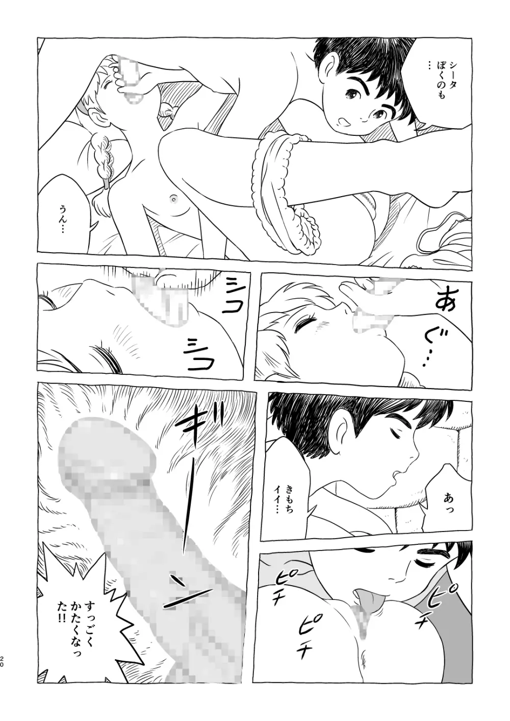 ズブリ版幻のエンディング - page20