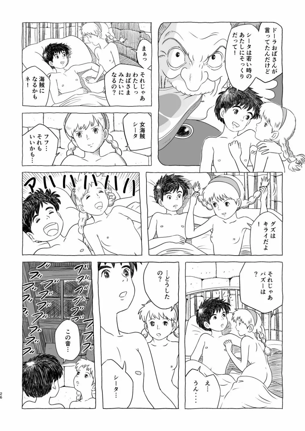 ズブリ版幻のエンディング - page26