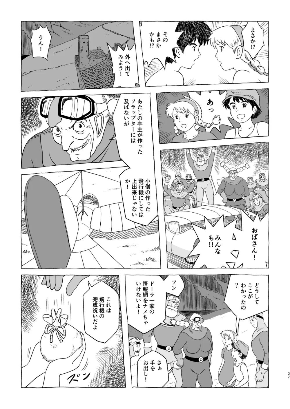 ズブリ版幻のエンディング - page27