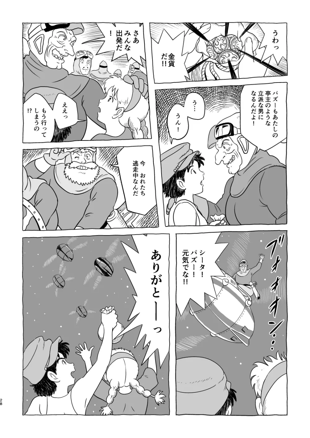 ズブリ版幻のエンディング - page28