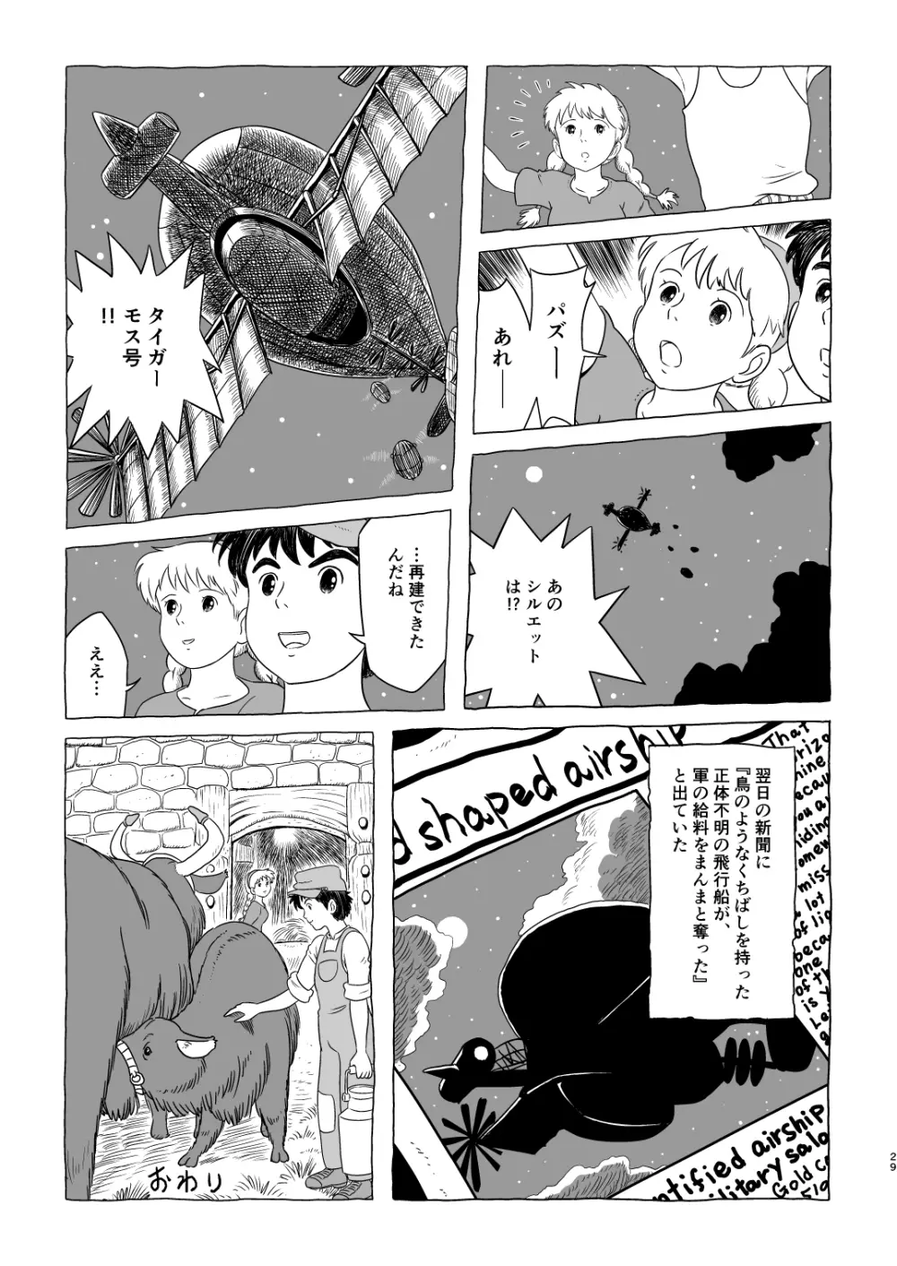 ズブリ版幻のエンディング - page29