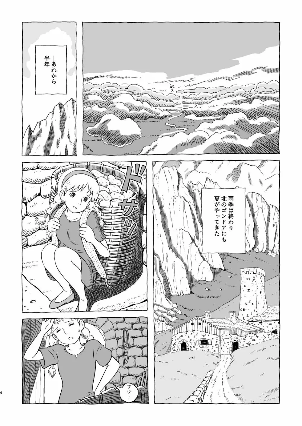 ズブリ版幻のエンディング - page4