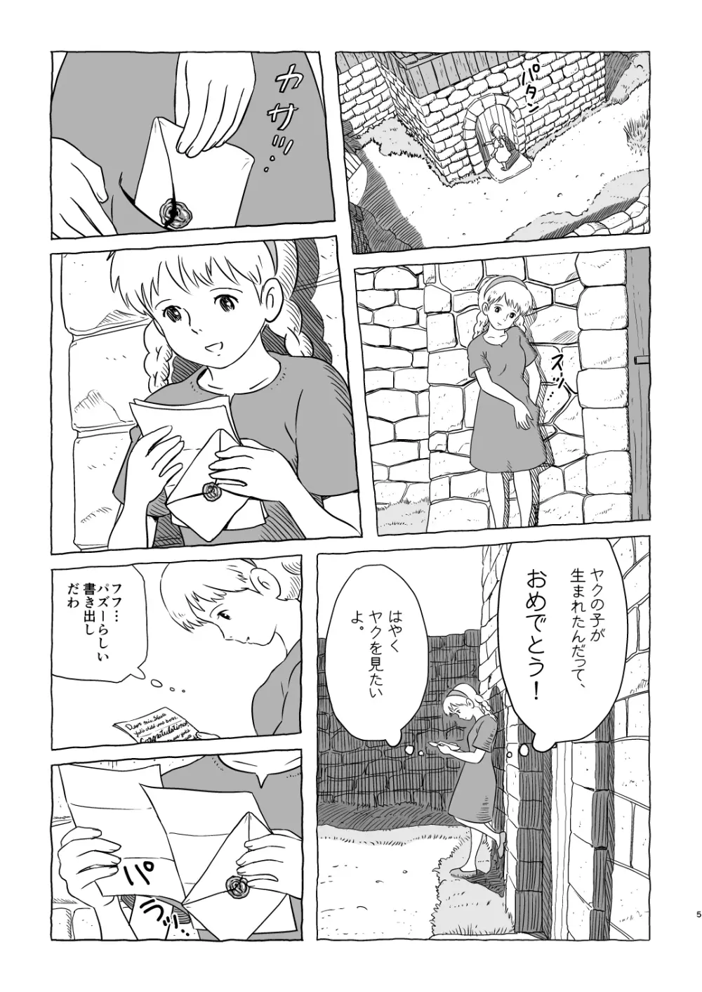 ズブリ版幻のエンディング - page5