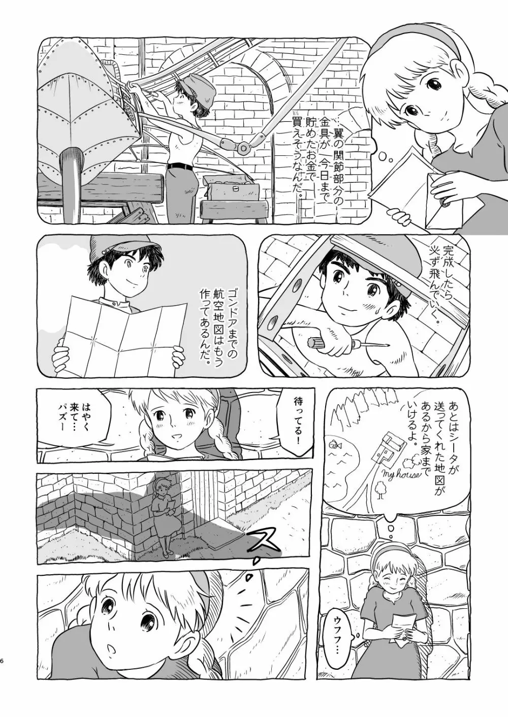 ズブリ版幻のエンディング - page6