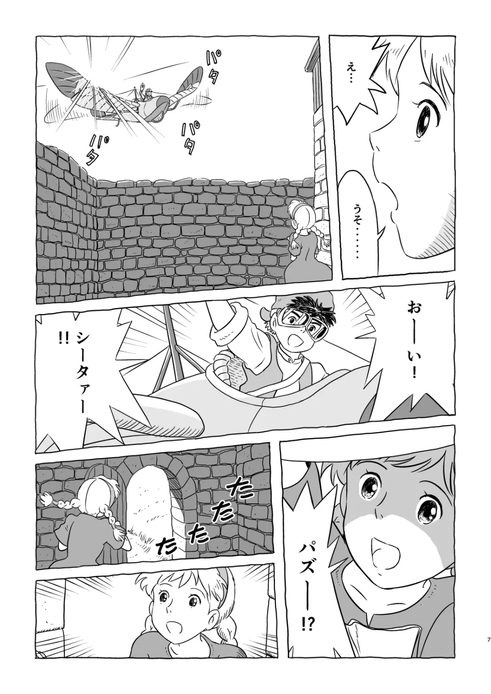 ズブリ版幻のエンディング - page7