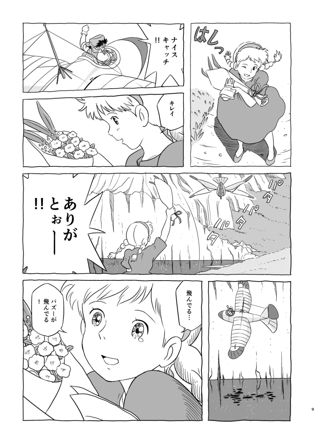 ズブリ版幻のエンディング - page9