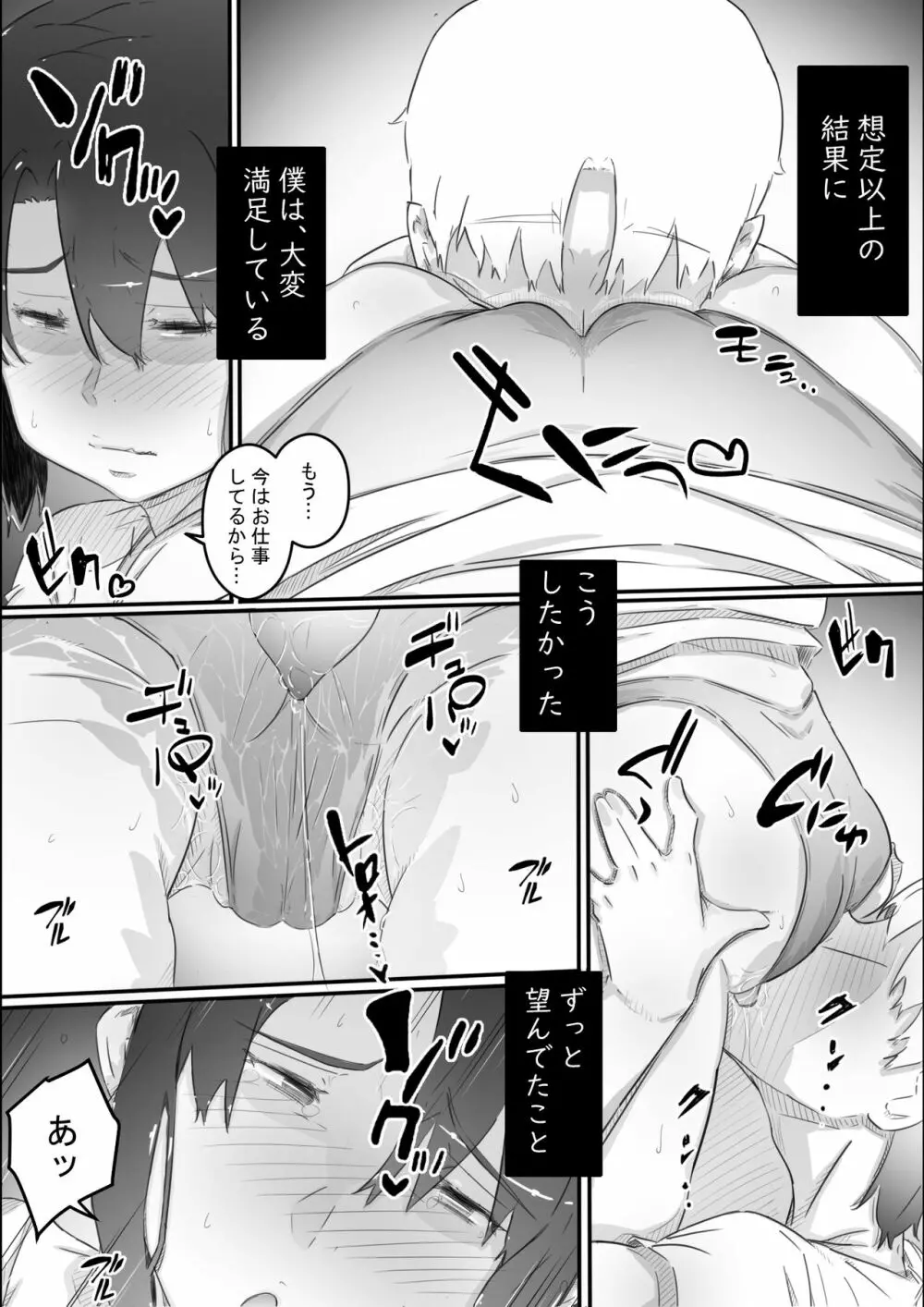 尚くん、叔母さんとセックスするPart2 -夏休み後半戦- - page17