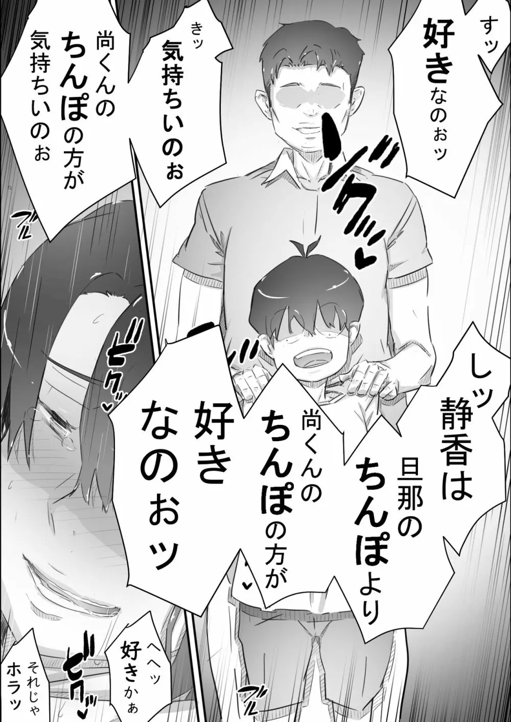 尚くん、叔母さんとセックスするPart2 -夏休み後半戦- - page39