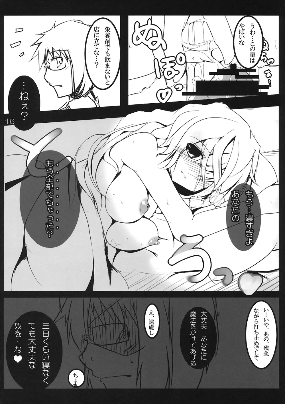 ひじりウィッチ - page18