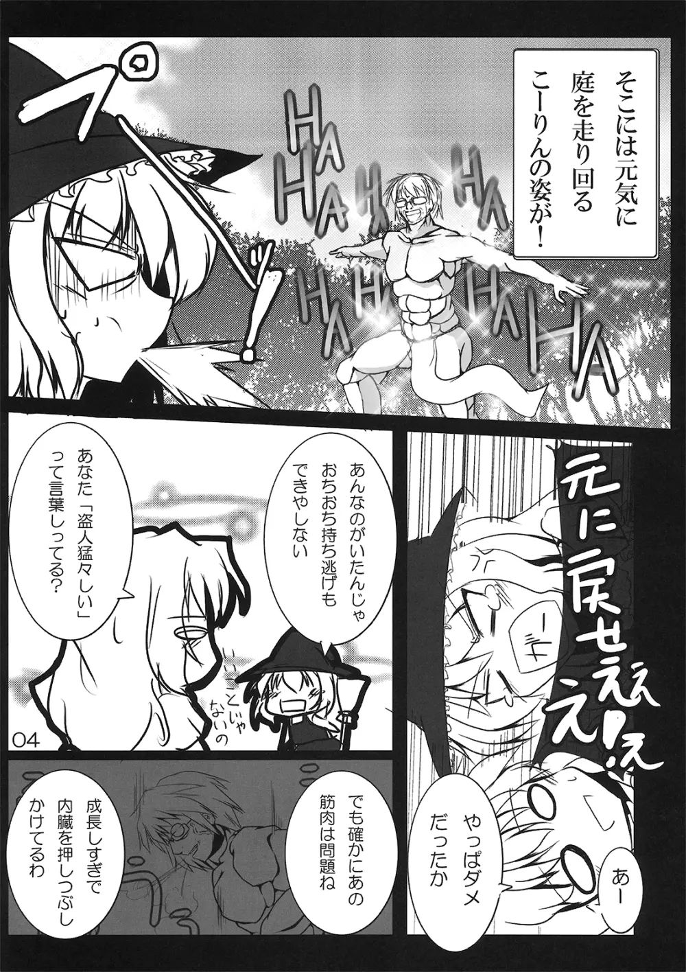 ひじりウィッチ - page6