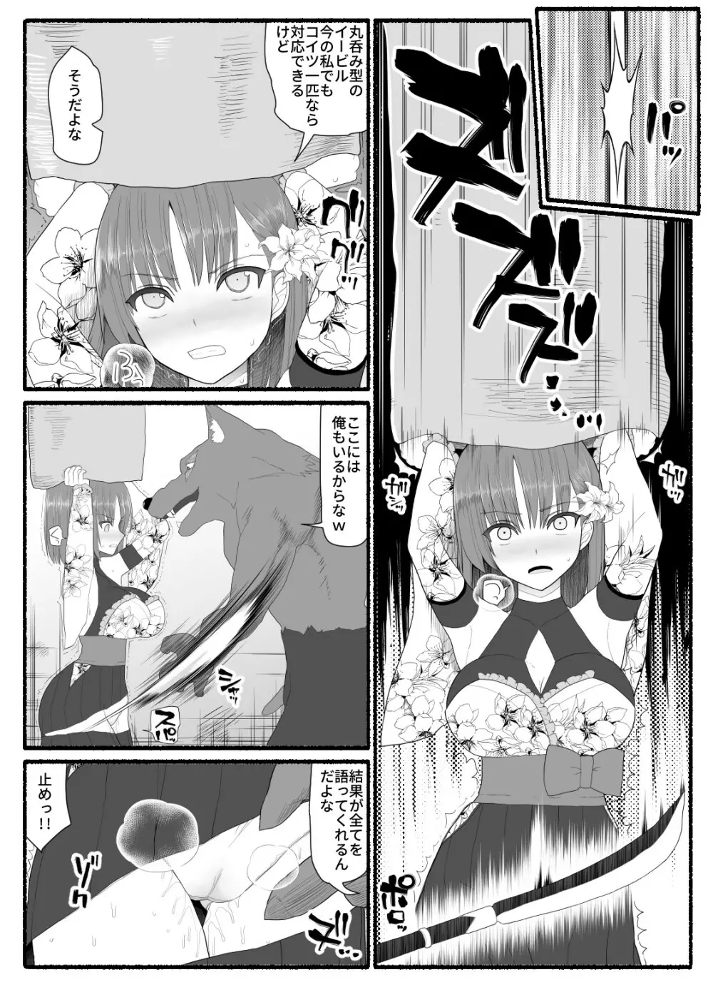 魔法少女vs淫魔生物6 - page11