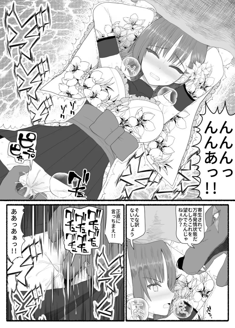 魔法少女vs淫魔生物6 - page12