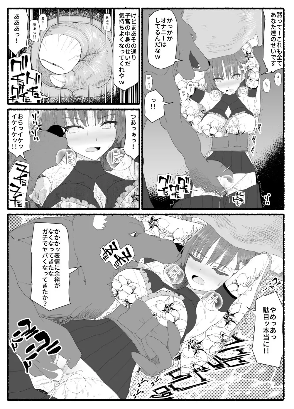 魔法少女vs淫魔生物6 - page14