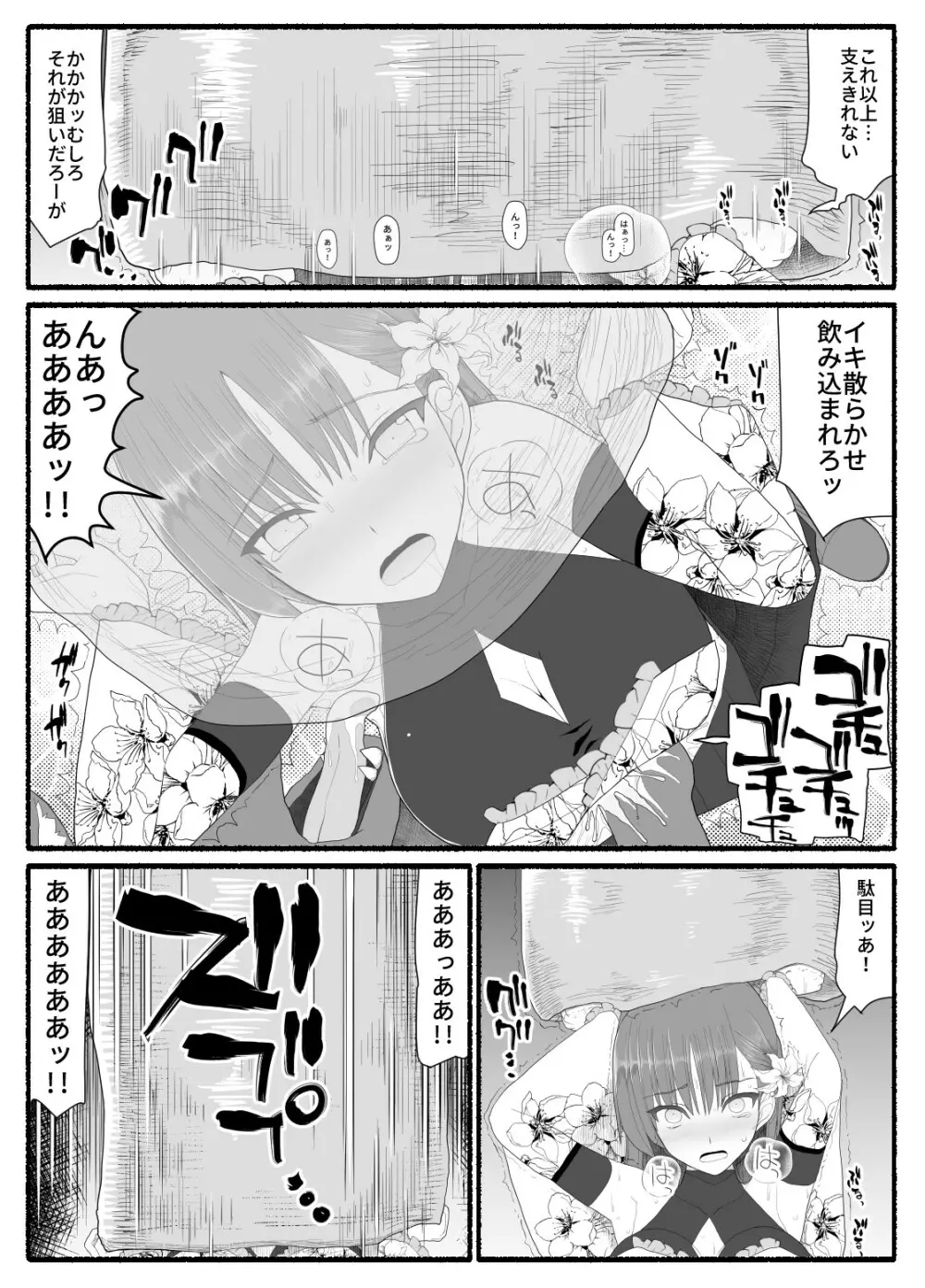 魔法少女vs淫魔生物6 - page15