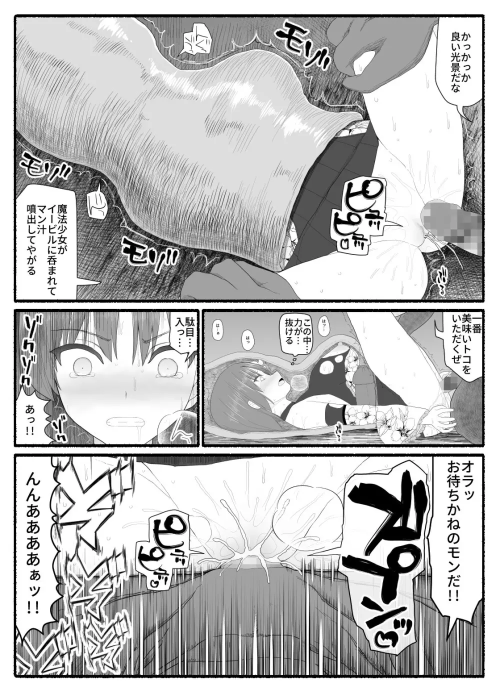 魔法少女vs淫魔生物6 - page17