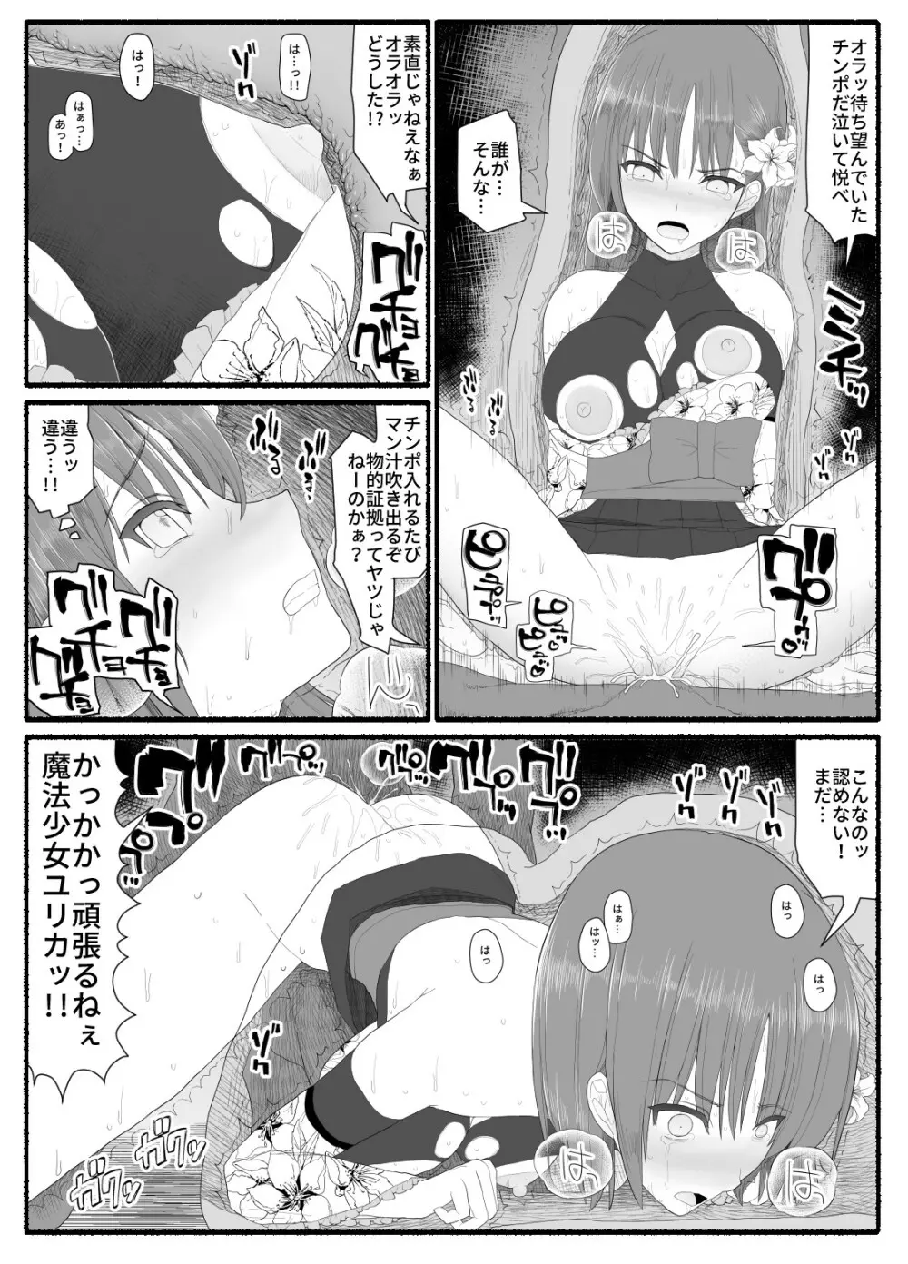 魔法少女vs淫魔生物6 - page18