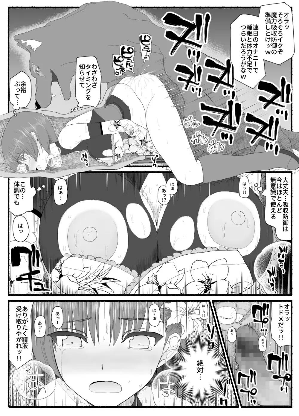 魔法少女vs淫魔生物6 - page19