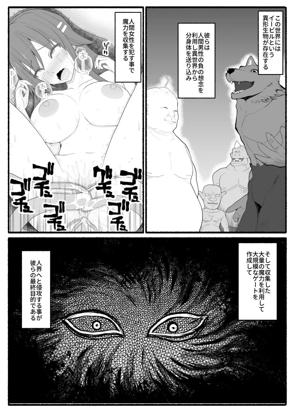 魔法少女vs淫魔生物6 - page2