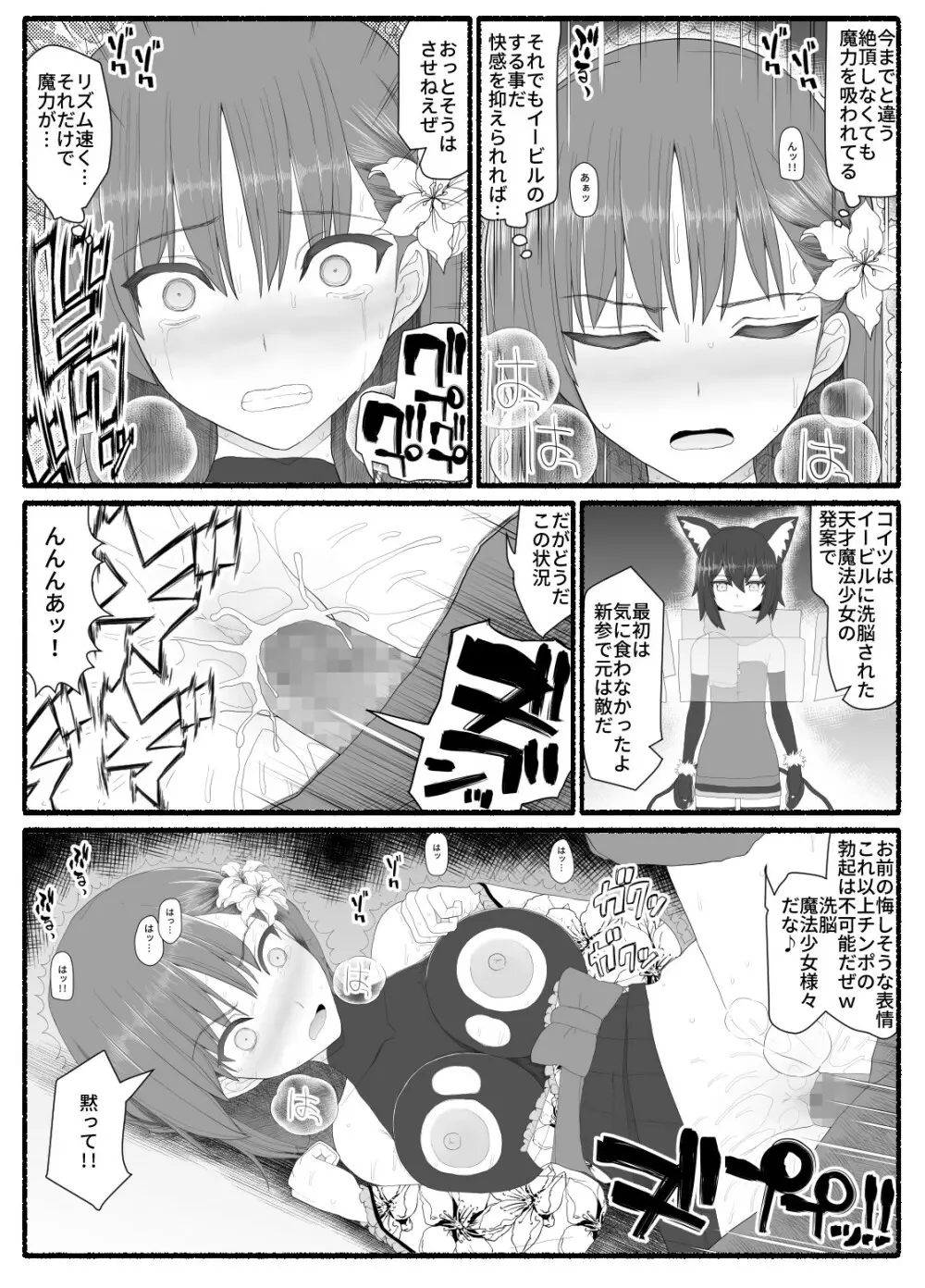 魔法少女vs淫魔生物6 - page24