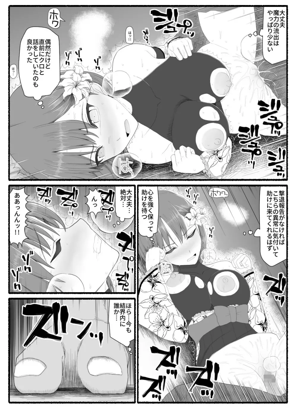 魔法少女vs淫魔生物6 - page25