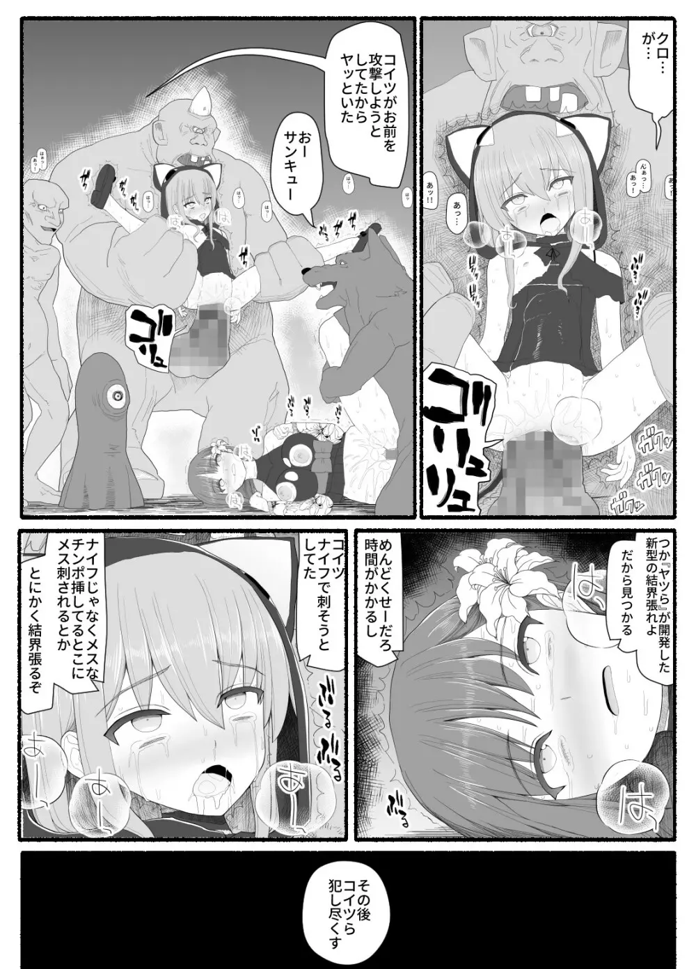 魔法少女vs淫魔生物6 - page26