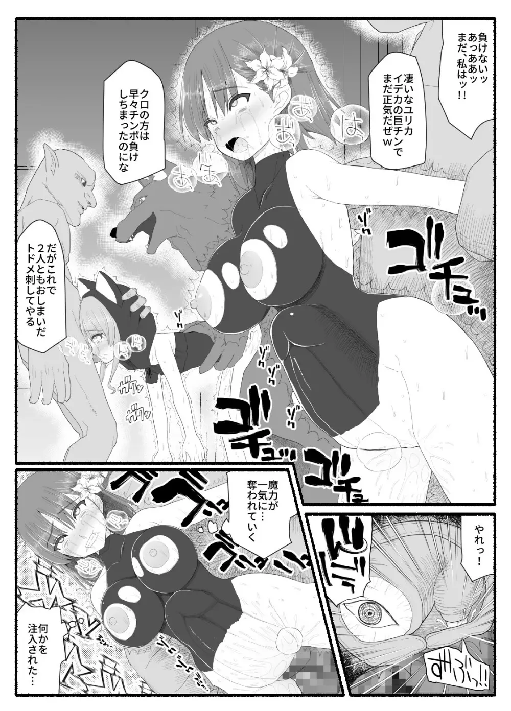 魔法少女vs淫魔生物6 - page27