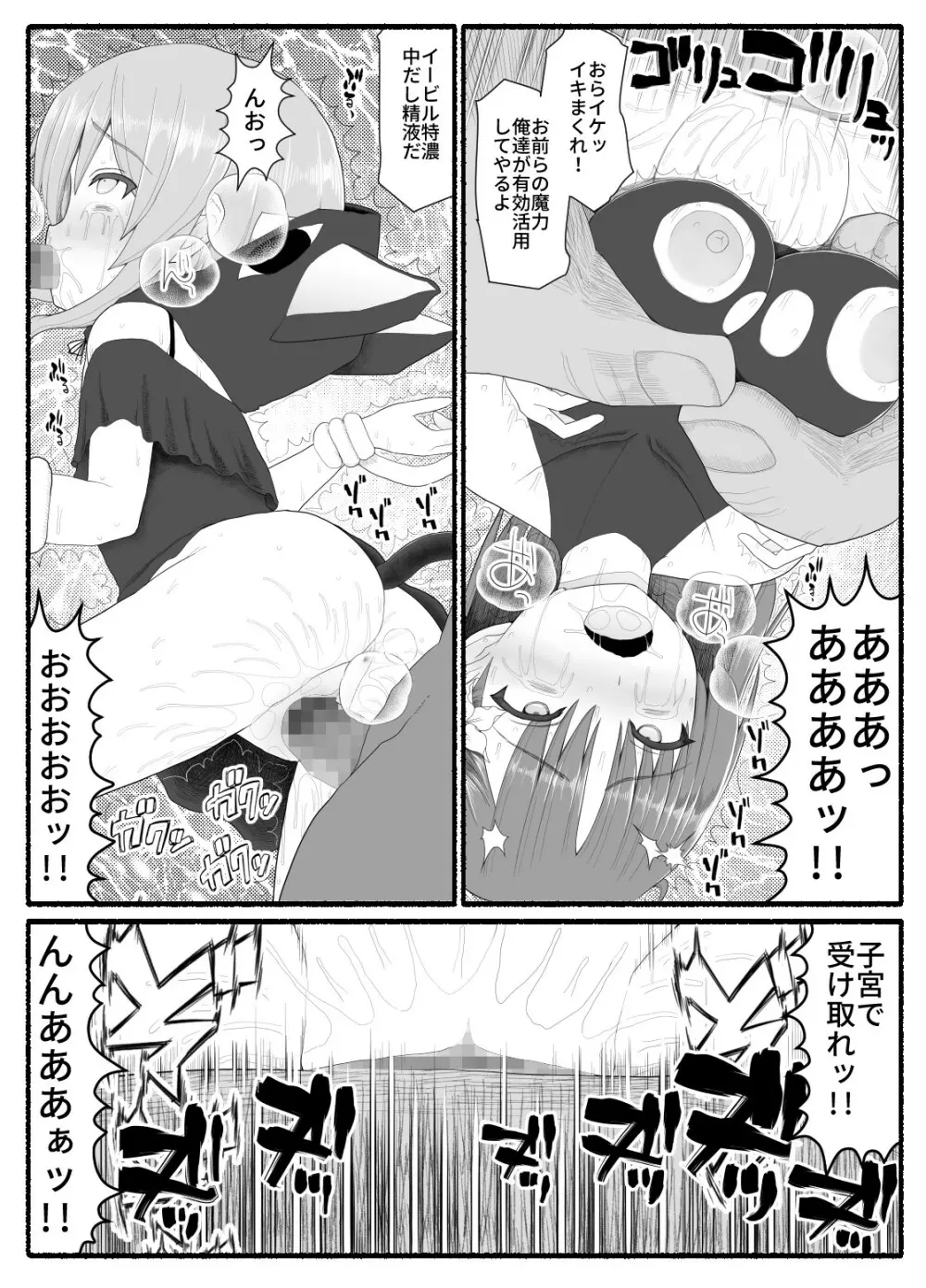 魔法少女vs淫魔生物6 - page29