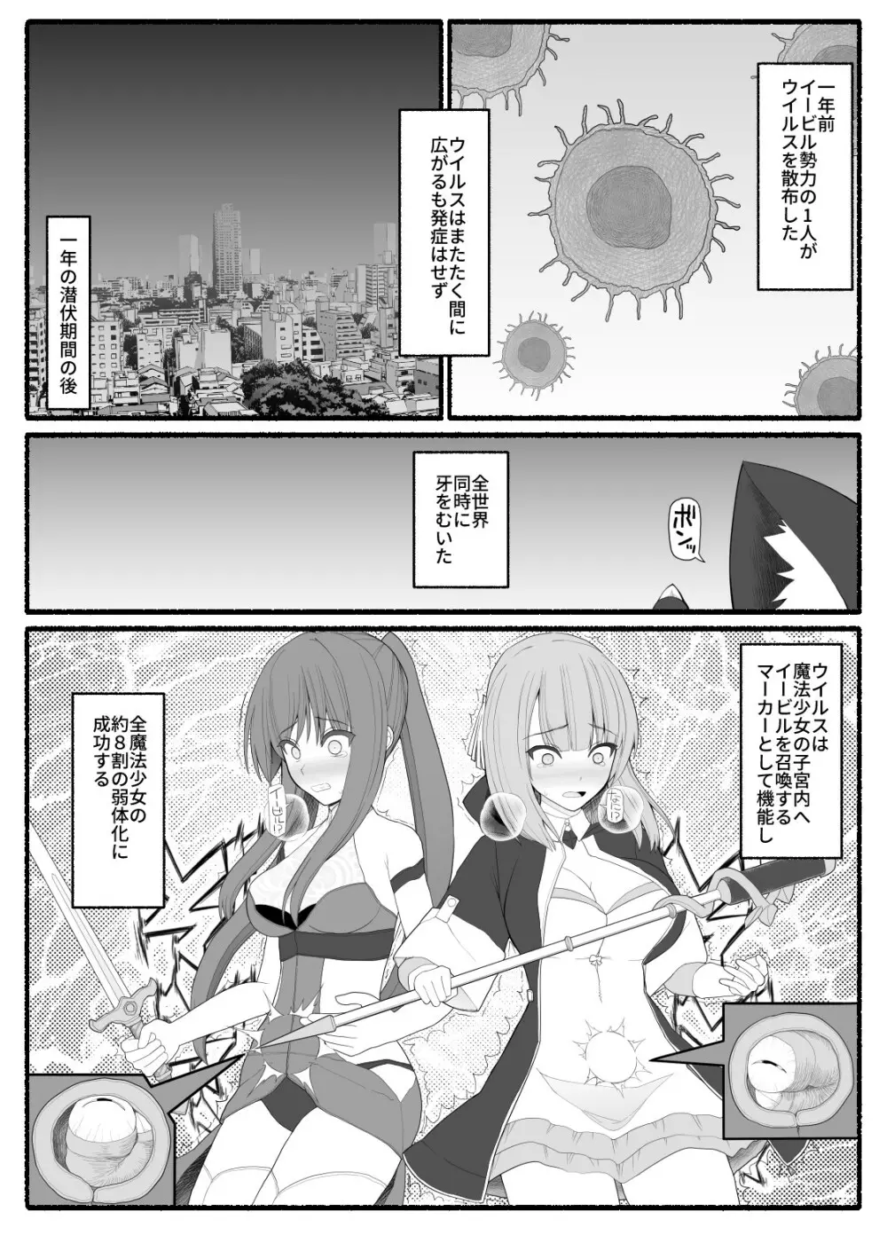 魔法少女vs淫魔生物6 - page3