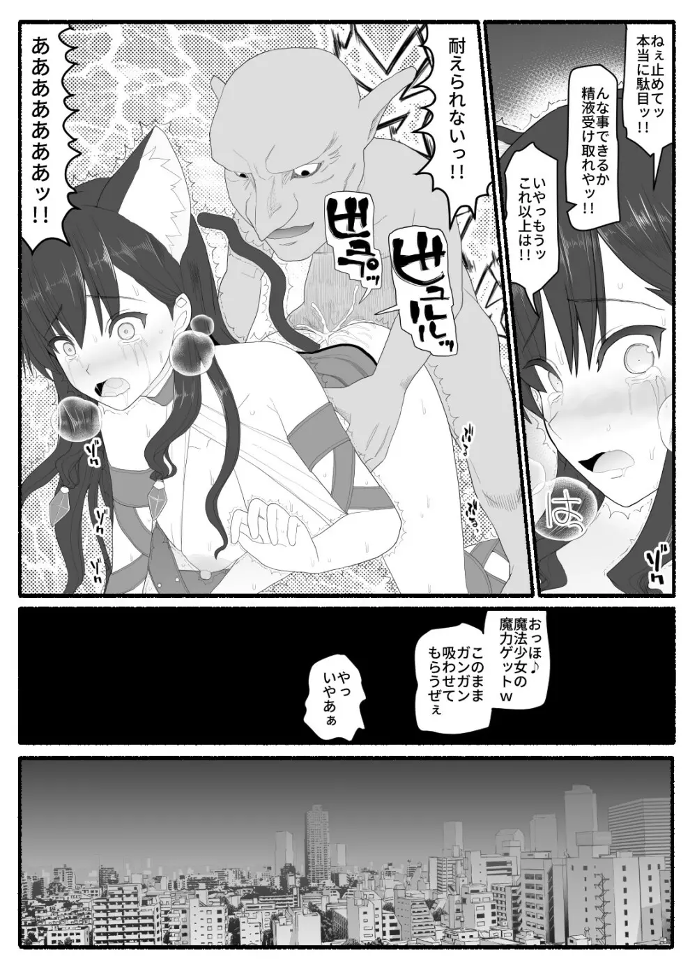 魔法少女vs淫魔生物6 - page5