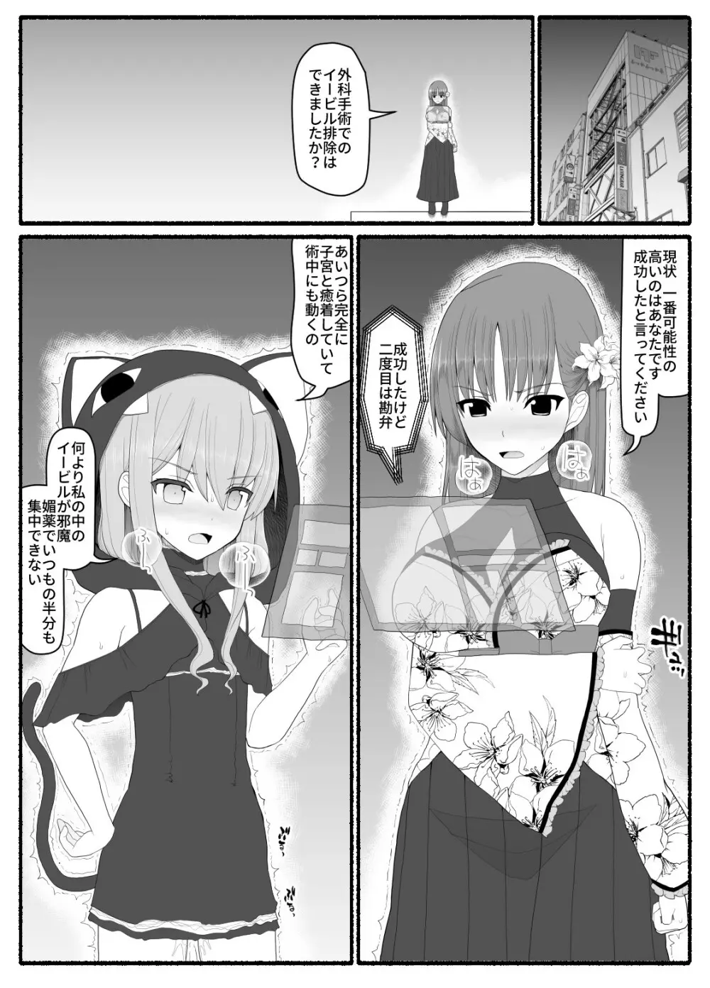 魔法少女vs淫魔生物6 - page6