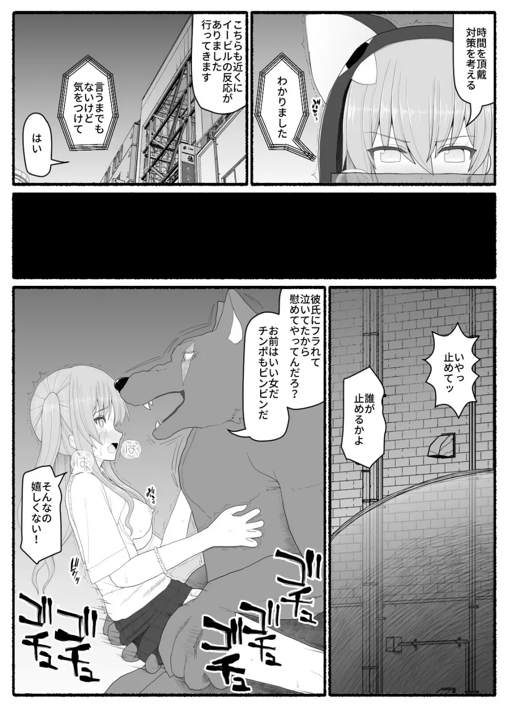 魔法少女vs淫魔生物6 - page7