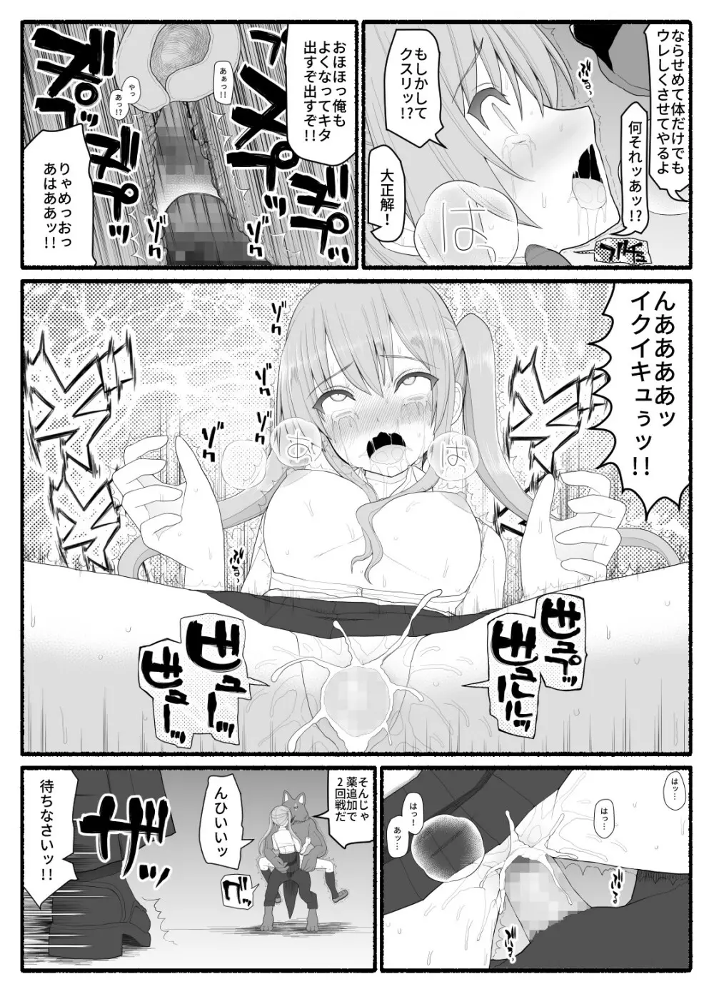 魔法少女vs淫魔生物6 - page8