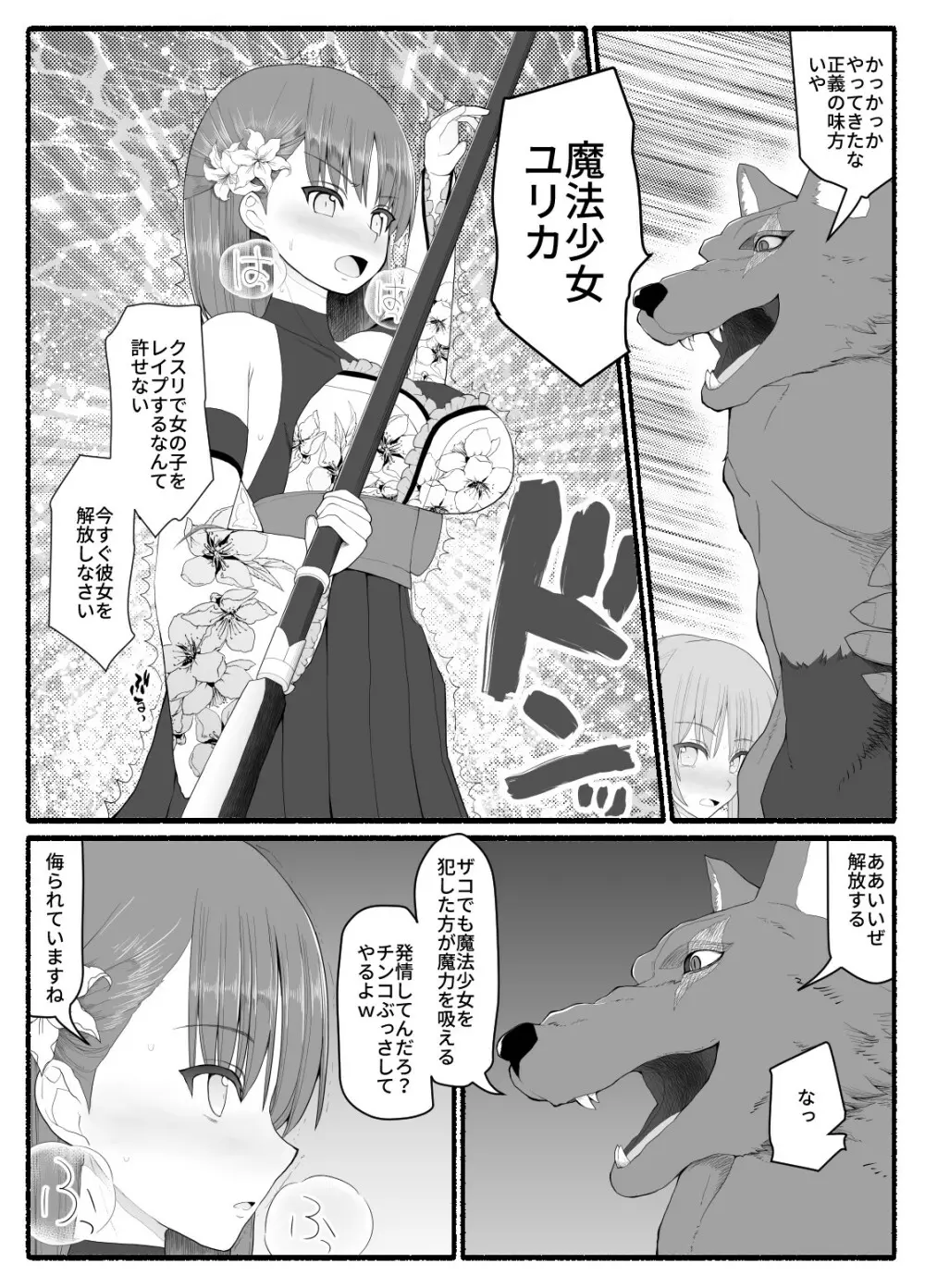 魔法少女vs淫魔生物6 - page9