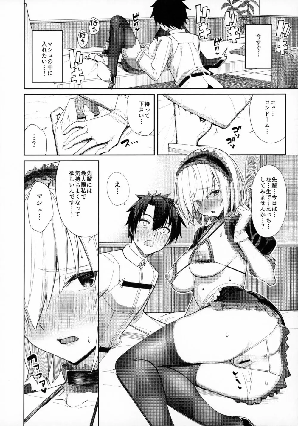 マシュがとにかくぐいぐいくる本。 - page13