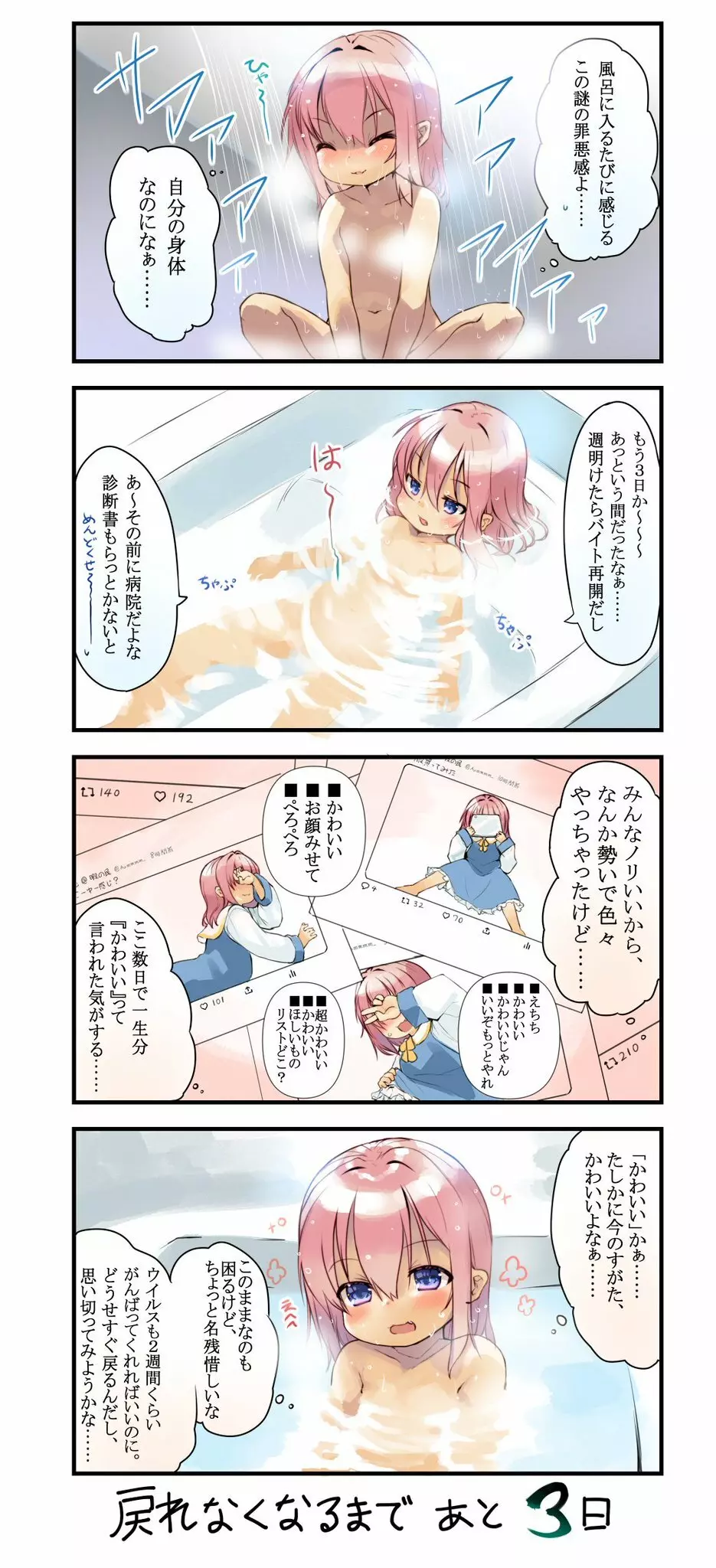 ７日後に男に戻れないことが判明するTS幼女 - page4