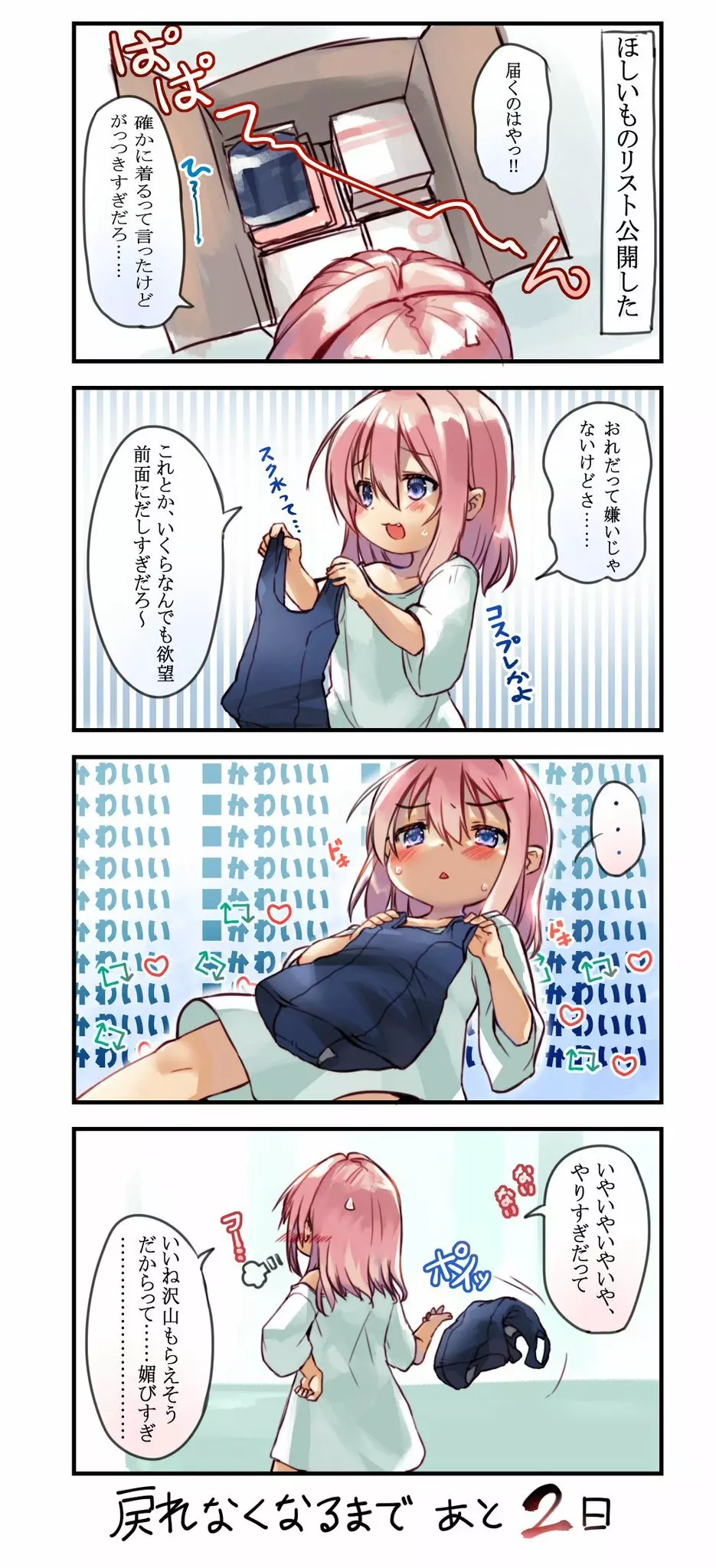 ７日後に男に戻れないことが判明するTS幼女 - page5