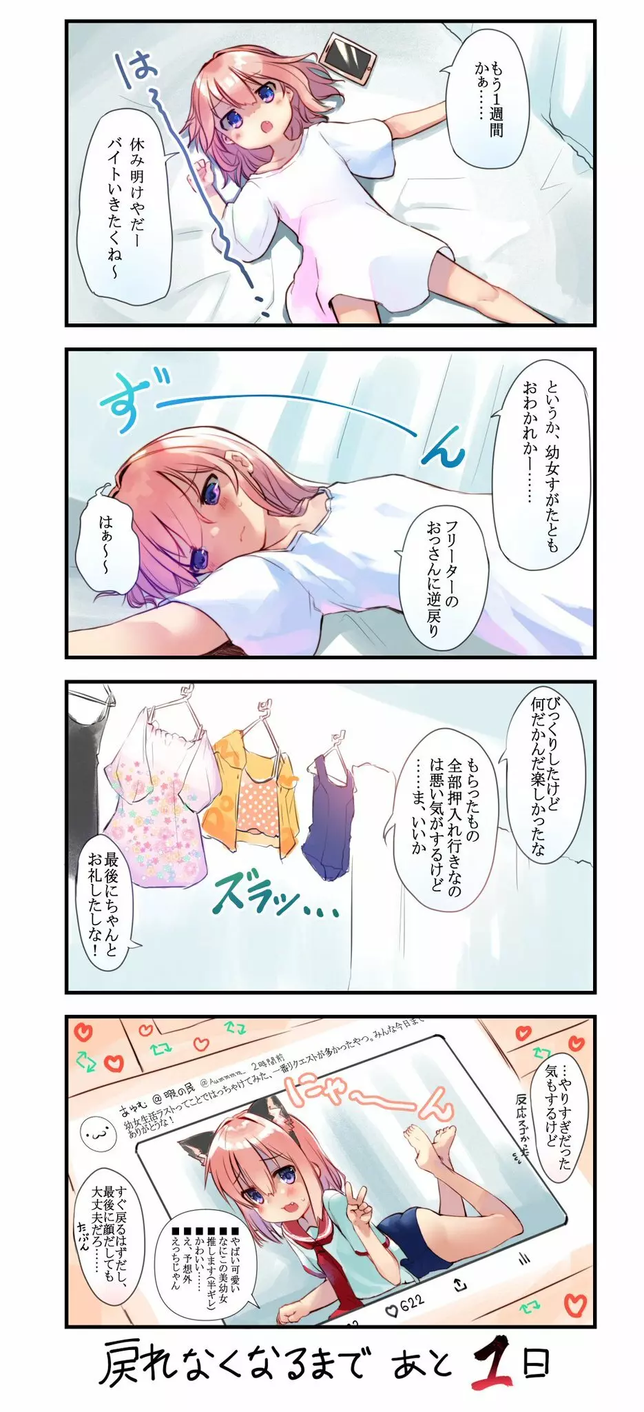 ７日後に男に戻れないことが判明するTS幼女 - page6