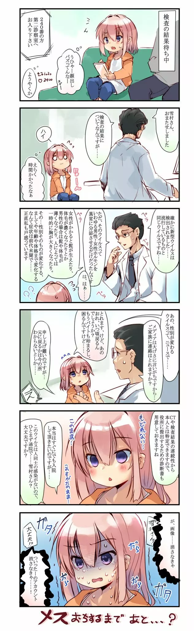 ７日後に男に戻れないことが判明するTS幼女 - page7