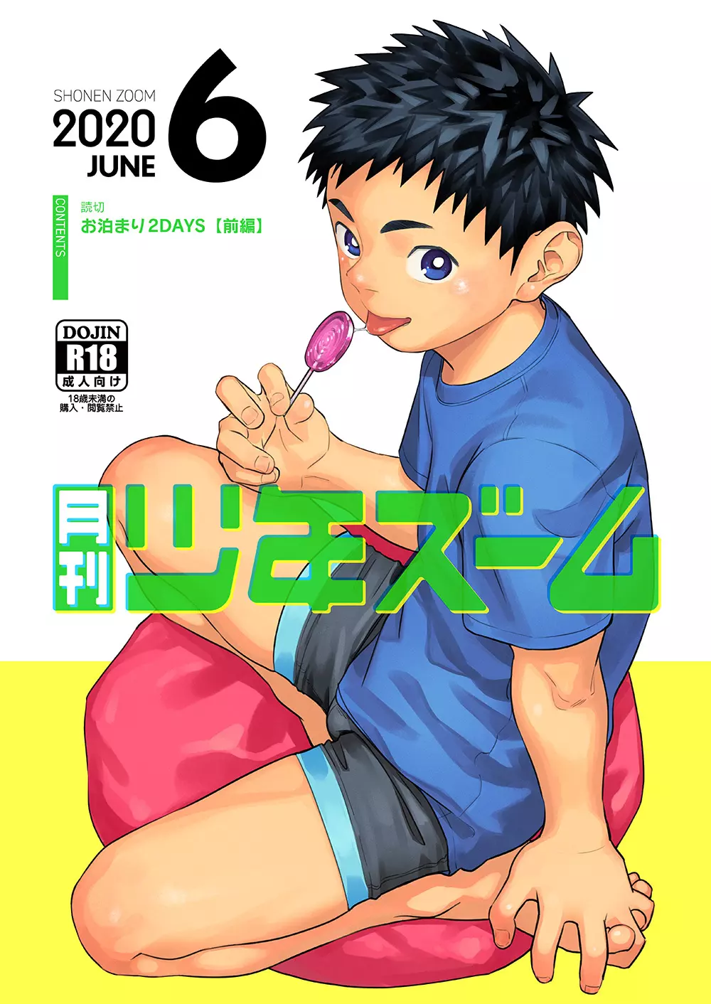 月刊少年ズーム 2020年6月号 - page1