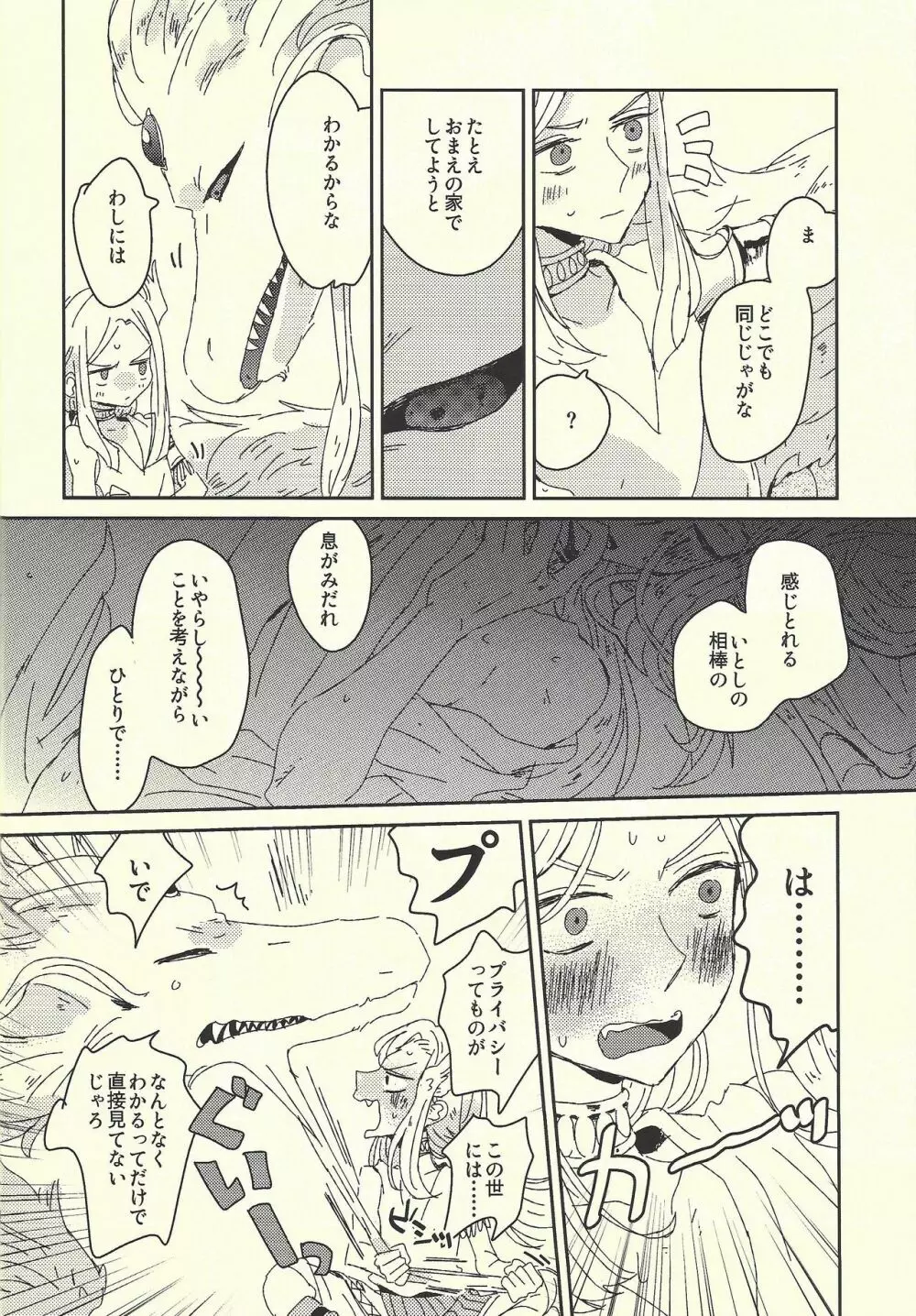 愛のある生活 - page11