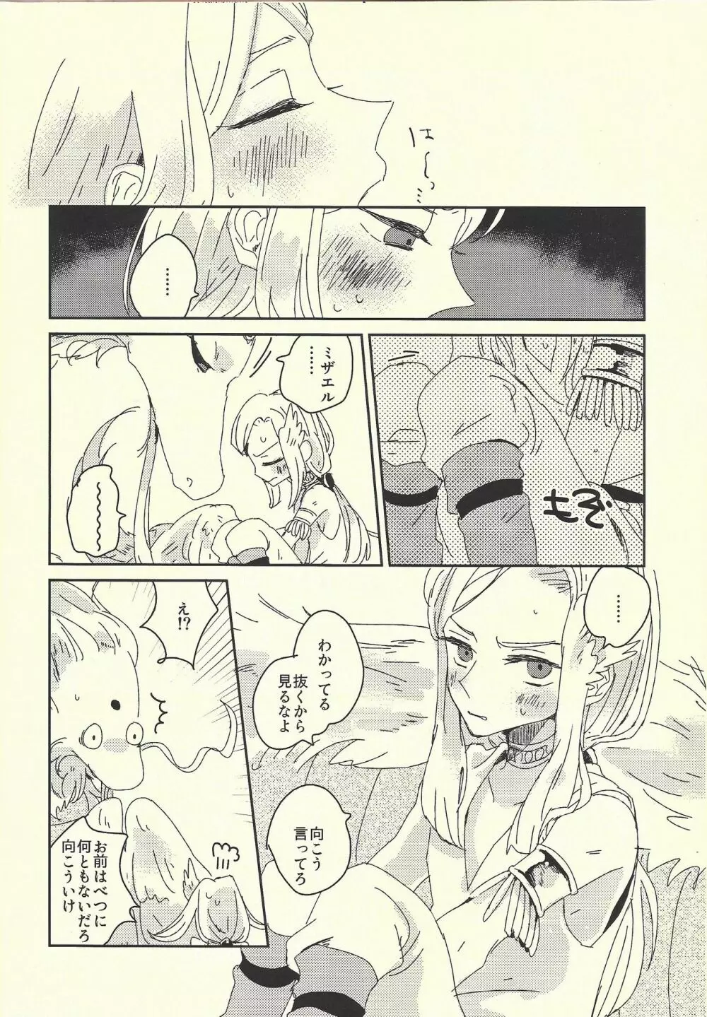 愛のある生活 - page7