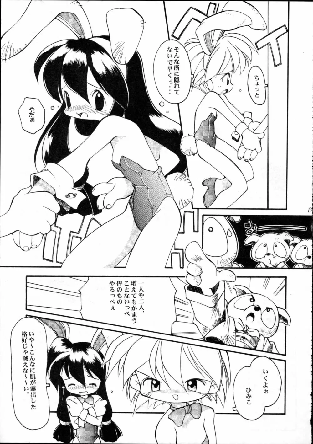 ヘアーブレインド - page12