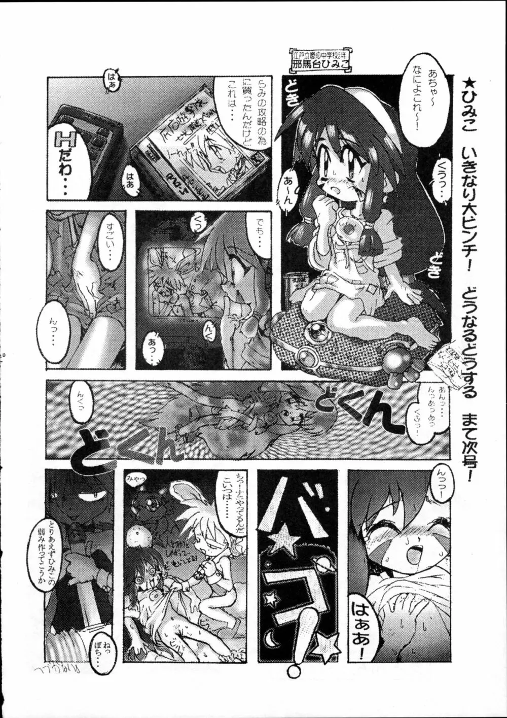 ヘアーブレインド - page19