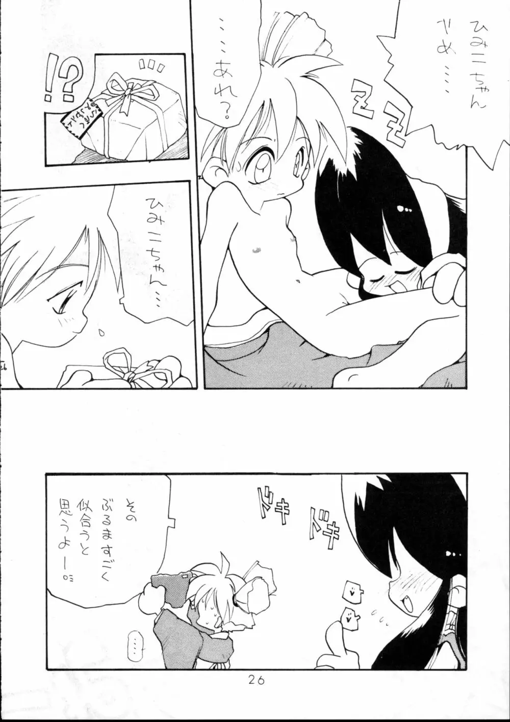 ヘアーブレインド - page25