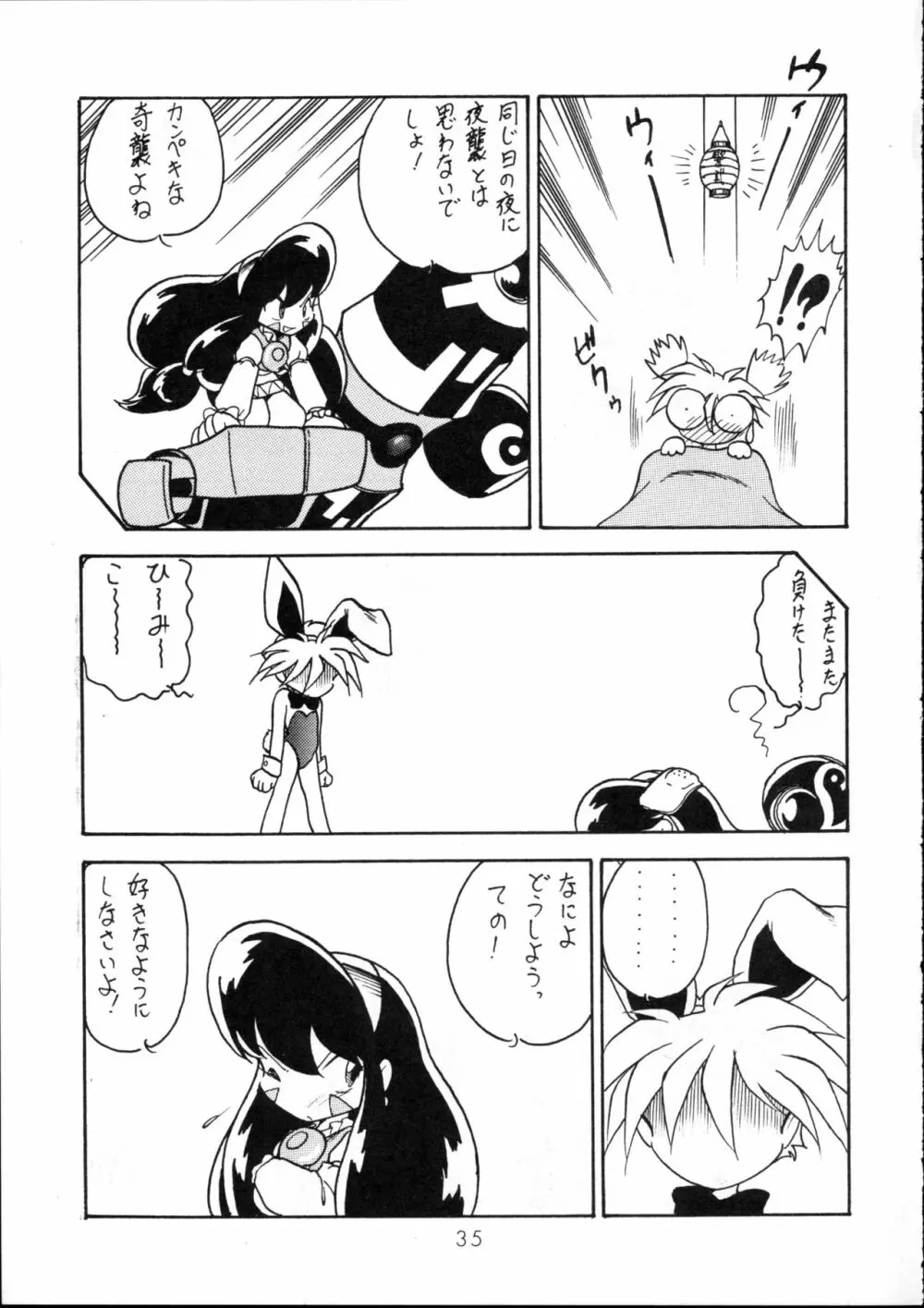 ヘアーブレインド - page34