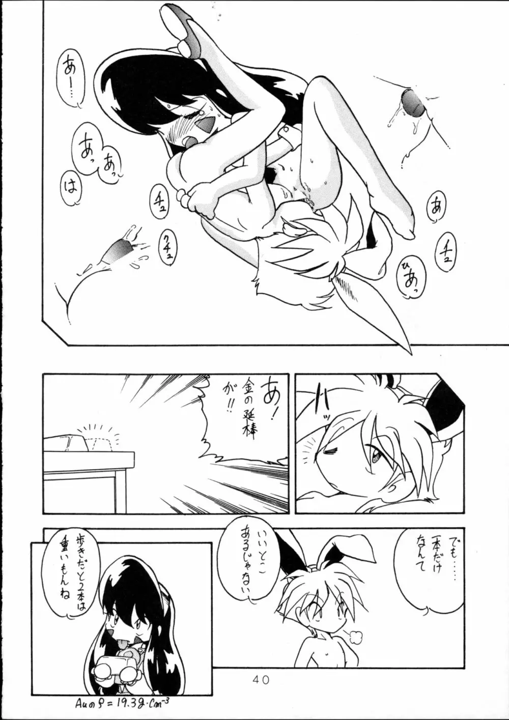 ヘアーブレインド - page39