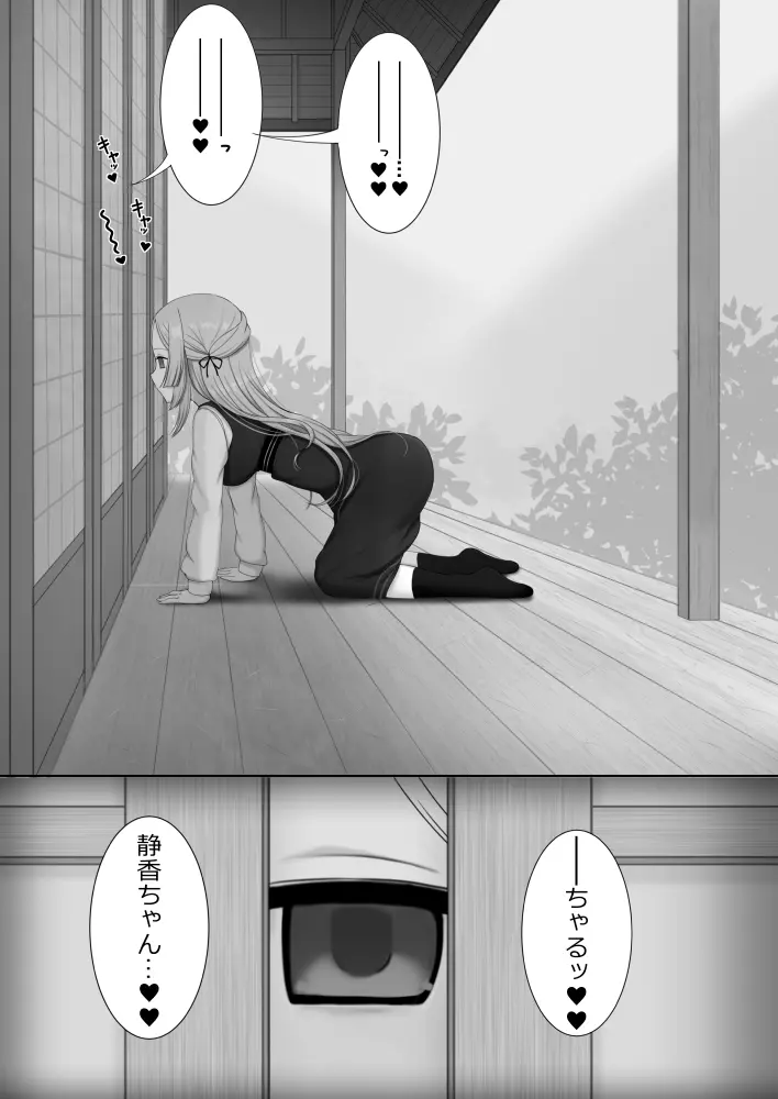 ときめいちぞくぼん - page11