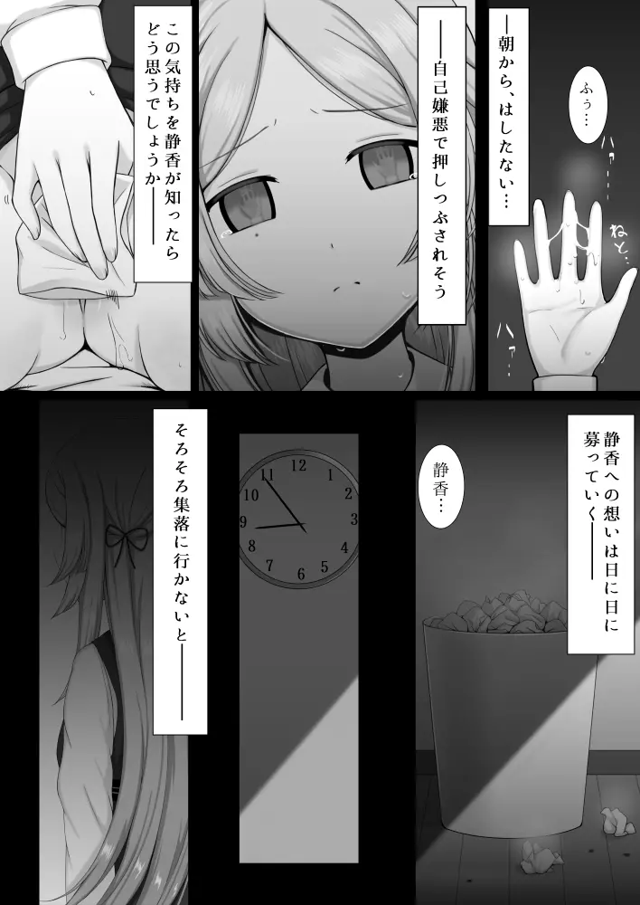 ときめいちぞくぼん - page5