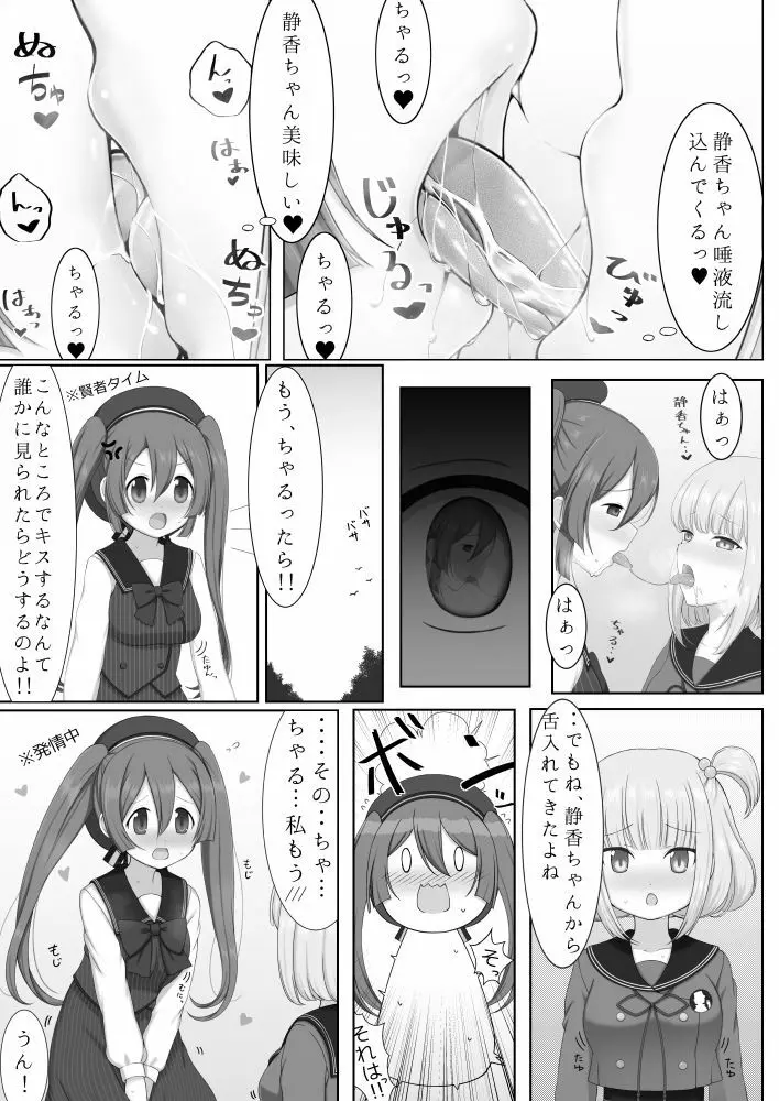 ときめいちぞくぼん - page9