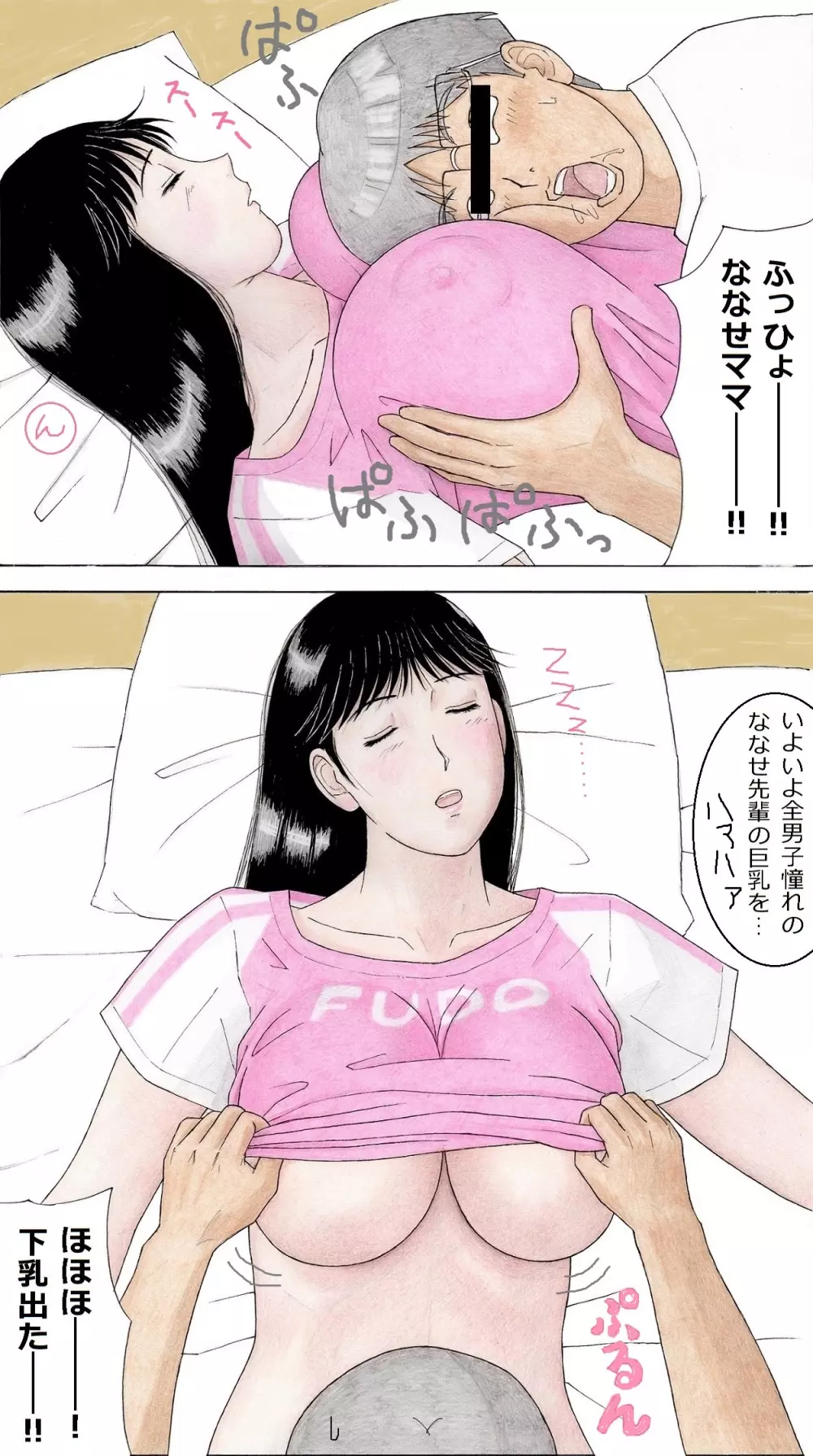 ななせ先輩を眠らせて - page4